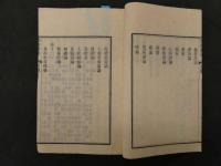 2  内科新説　上下巻合本　1冊