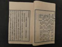 2  内科新説　上下巻合本　1冊