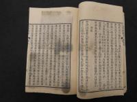 2  内科新説　上下巻合本　1冊