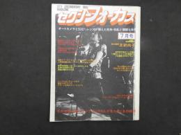 セクシーフォーカス　昭和58年　7月号