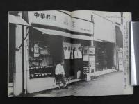 セクシーフォーカス　スクープ　昭和59年　11月号