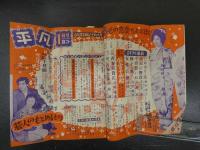 平凡　