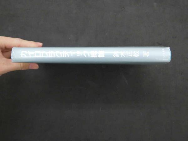 カイロプラクティック概論(鈴木正教) / あんず古書店 / 古本