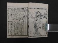 5　愛知奇聞　明治天一坊　渡辺文京編　梅堂国政画　後編　合本20丁　1冊