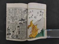 5　愛知奇聞　明治天一坊　渡辺文京編　梅堂国政画　後編　合本20丁　1冊