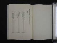 5　鍼の道を尋ねて　2000年初版