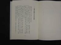 5　鍼の道を尋ねて　2000年初版