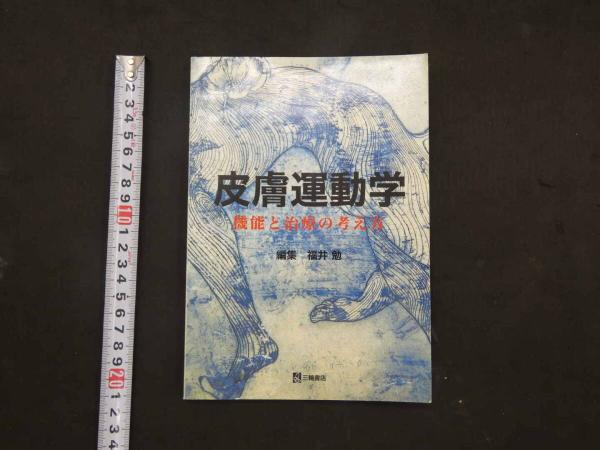 針灸臨床の理論と実際 上下巻セット 2冊(天津中医学院第一附属