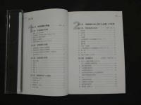 5　皮膚運動学ー機能と治療の考え方