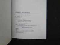 5　皮膚運動学ー機能と治療の考え方