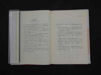5　上地先生の実践鍼灸学　経穴の使い方　鍼の刺し方　2003年初版