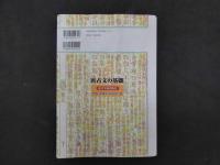 5　医古文の基礎