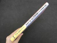 5　鍼灸師・柔道整復師のための局所解剖カラーアトラス　北村清一郎編集