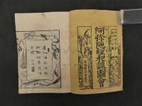 阿弥陀経和訓図会