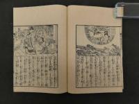 阿弥陀経和訓図会
