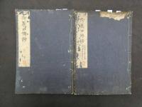 註経御義口伝鈔　日興編