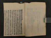 註経御義口伝鈔　日興編