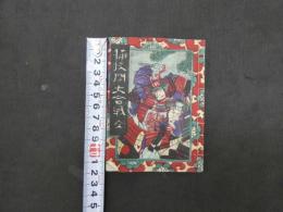 桶狭間大合戦