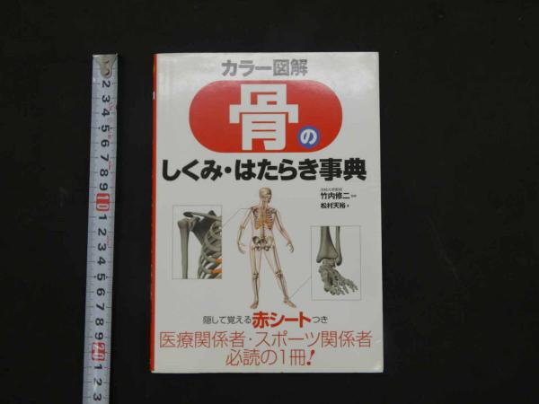 カイロプラクティック概論 | 鈴木 正教 |本 | 通販 | Amazon