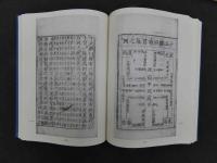 新刊勿聴子俗解八十一難経　図註八十一難経　難経古註集成２　