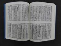 難経本義体鈔　難経古註集成４　