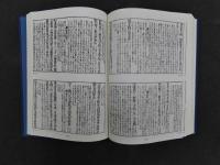難経本義体鈔　難経古註集成４　