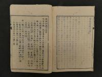 療治茶談　津田玄仙　前編・後編・（三編）・四編・勧学治体・五編・六編・続編・続編附録・翼編全10冊