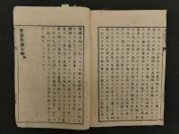 療治茶談　津田玄仙　前編・後編・（三編）・四編・勧学治体・五編・六編・続編・続編附録・翼編全10冊
