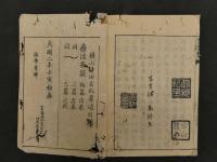 療治茶談　津田玄仙　前編・後編・（三編）・四編・勧学治体・五編・六編・続編・続編附録・翼編全10冊