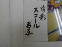 1　オリジナル染め　皆川月華作品集　昭和51年　限定415部　スコール 全体約43×51.5㎝　マット内約31×37㎝