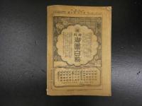 5　淑女書法　大正6年10月