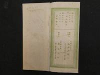 5　帝国　大日本府県郡区改正一覧　1帖