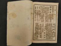 5　復讐晴霧島　雑貨柳香編　国松画