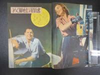 5　雑誌　トルー・ストーリィ　日本語版　昭和２５年１２月号