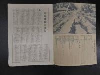 5　天才地變怪異畫集　岩城国　磐梯山噴火の図　科学書報第20巻1号新年号附録