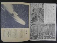 5　天才地變怪異畫集　岩城国　磐梯山噴火の図　科学書報第20巻1号新年号附録