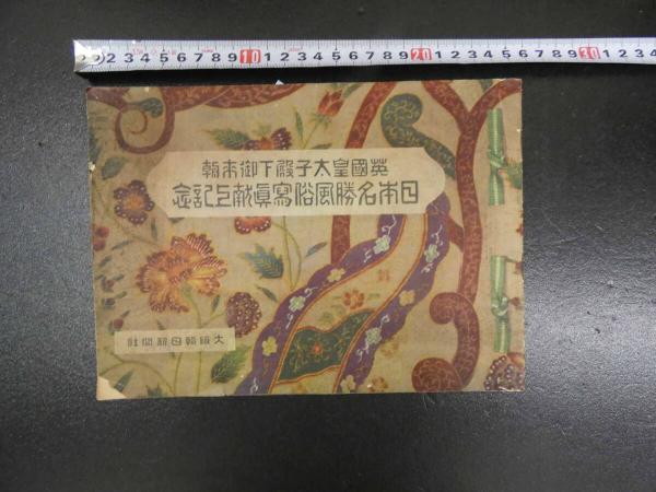 再撰 花洛名勝図会 東山之部 巻之二 四条以北続 三・四巻 2冊
