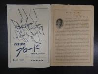 5　第4回　日米対抗水上競技大会　8月13日・14日　プログラム 