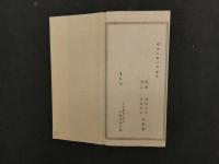 5　内外一覧　橋詰敏　他　1帖 