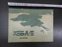 5　空から見た西日本
