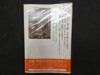 5　ベスト・ハイク　京滋の山　改訂最新版