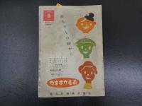5　平凡　昭和二十九年二月号