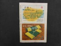 5　サンデー毎日　12月25日号