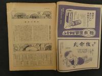 ５　週刊朝日　昭和17年６月１４日号