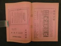5　雑誌　立志独立進歩之友　成功　第8巻第2号