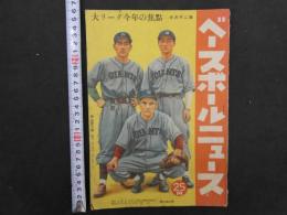 5　雑誌　ベースボールニュース　昭和23年4月　第602号