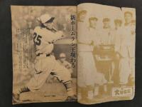 5　雑誌　ベースボールニュース　昭和23年4月　第602号