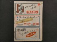 5　雑誌　ベースボールニュース　昭和23年4月　第602号