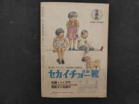 5　サンデー毎日　涼風特別号
