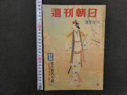 5　週刊朝日　春季增刊